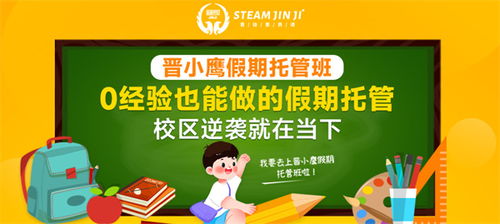 晉級(jí)教育托管加盟費(fèi)用及咨詢指南